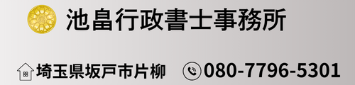 坂戸市車庫証明、自動車登録行政書士