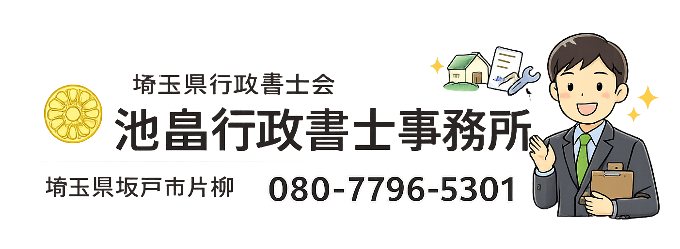 【坂戸・川越・鶴ヶ島】車庫証明・名義変更なら行政書士が迅速対応|自動車手続き専門