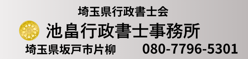 坂戸市車庫証明、自動車登録行政書士
