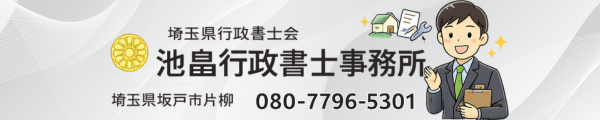 【坂戸・川越・鶴ヶ島】車庫証明・名義変更なら行政書士が迅速対応｜自動車手続き専門